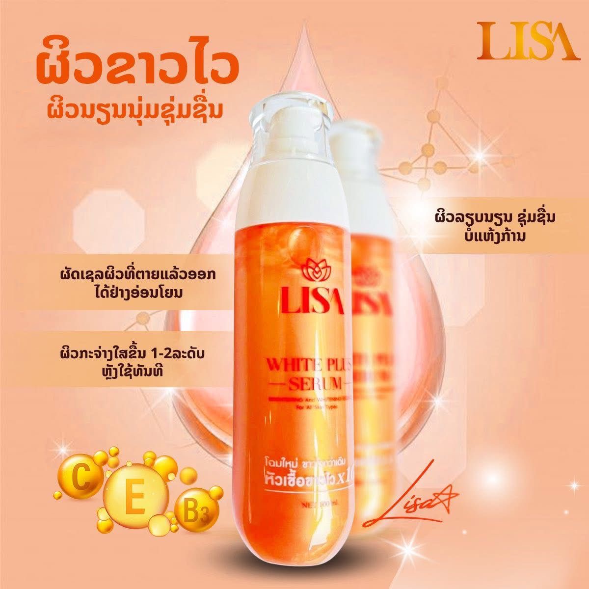 Thai Celebrity LISA Sérum blan - Exosome Serum Ampoule avis et prix