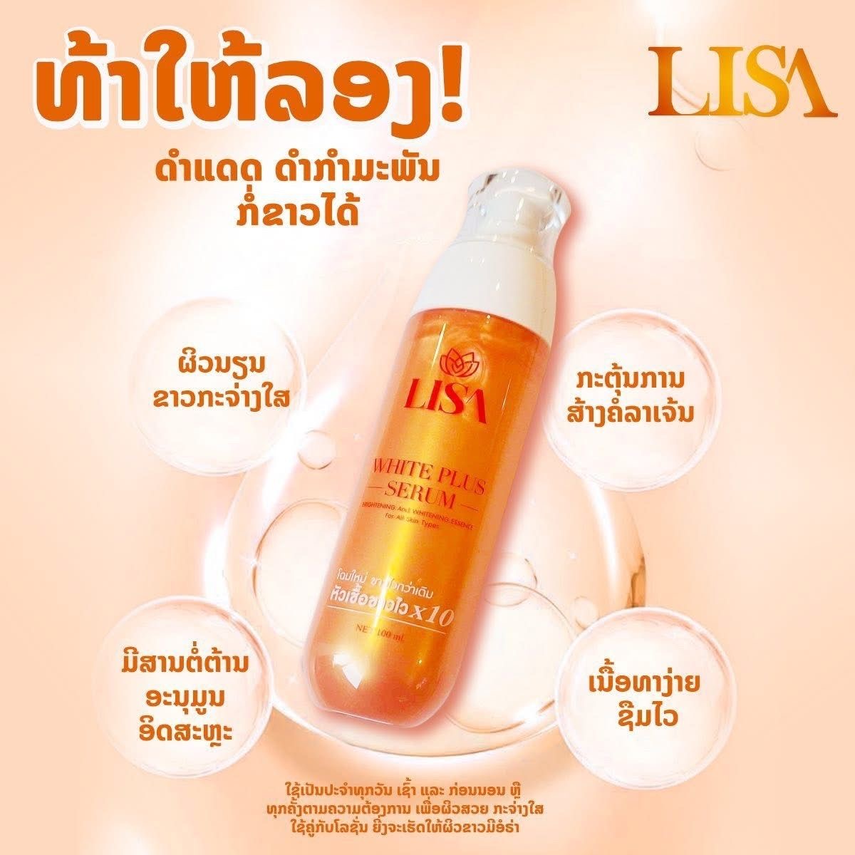 Thai Celebrity LISA Sérum blan - Exosome Serum Ampoule avis et prix